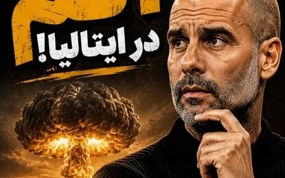 بمب اتم در ایتالیا؛ گواردیولا گزینه نیمکت آتزوری