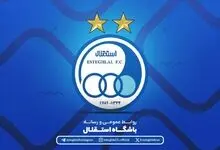 بیانیه باشگاه استقلال درباره ضرورت اتحاد و همدلی خانواده بزرگ آبی