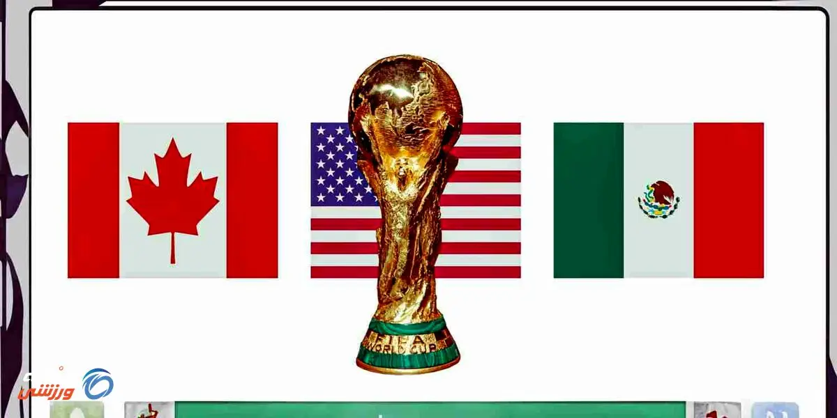 استارت قدرتمند میزبانان جام جهانی 2026؛ هیچ تیمی شکست نخورد