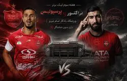 پیش بازی تراکتور - پرسپولیس؛ جنگ تمام عیار ولی بی‌تماشاگر در تبریز
