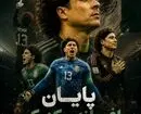 پایان افسانه مکزیکی دنیای فوتبال