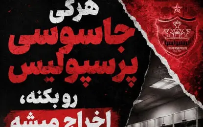 ادامه ماجرای جاسوس رختکن پرسپولیس؛ اخطار جدی مهدی تارتار