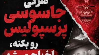 ادامه ماجرای جاسوس رختکن پرسپولیس؛ اخطار جدی مهدی تارتار