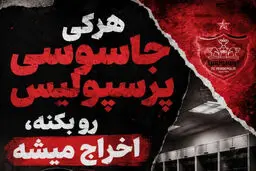 ادامه ماجرای جاسوس رختکن پرسپولیس؛ اخطار جدی مهدی تارتار