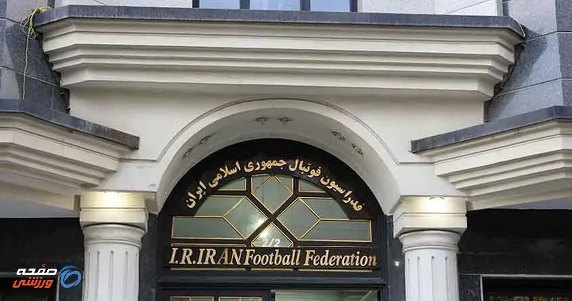 گاهی به اتفاقات عجیب در فدراسیون فوتبال؛ از معرفی زودهنگام تا تصمیمات متناقض