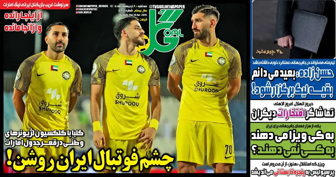 روزنامه‌های ورزشی 8 اردیبهشت