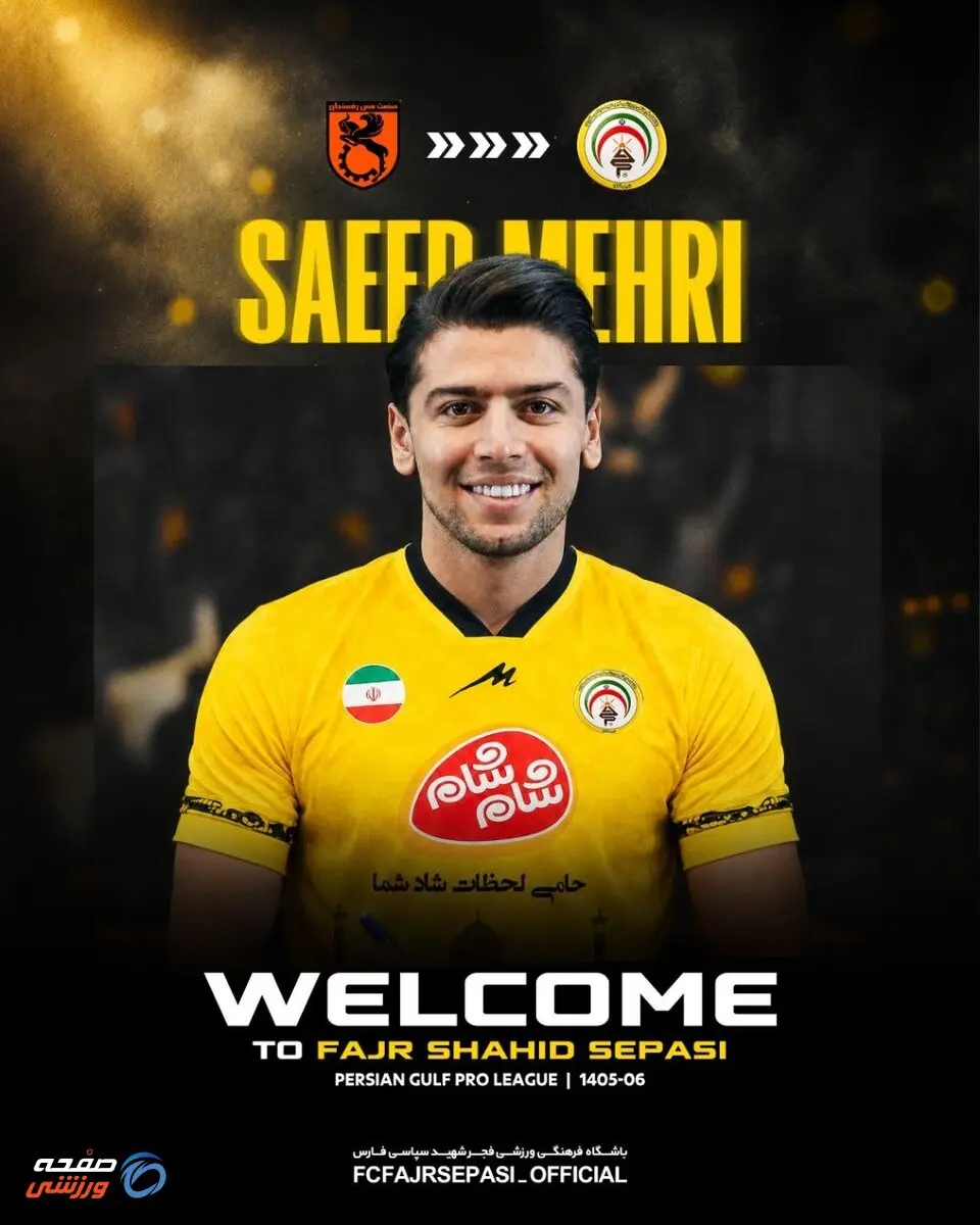 سعید مهری، فجری شد