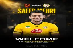 سعید مهری، فجری شد