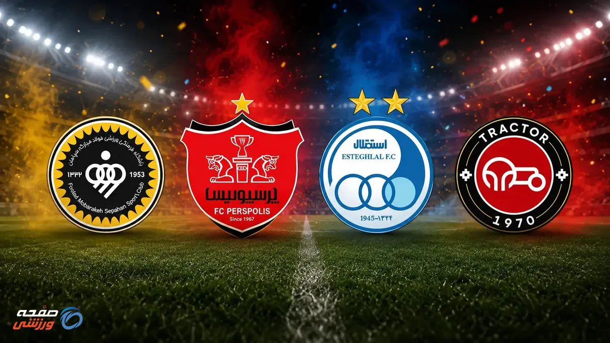 امشب پرسپولیس و استقلال به جایگاه واقعی خود برمی‌گردند

