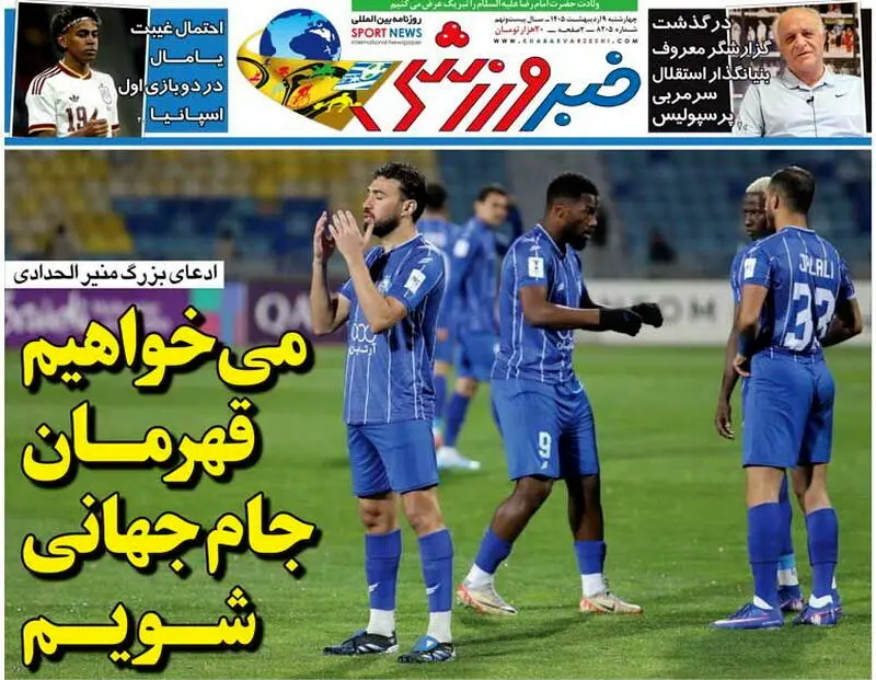 روزنامه‌های ورزشی 9 اردیبهشت