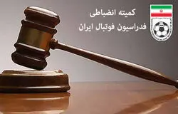 هشدار شدیدالحن کمیته انضباطی درباره بازیکنان دعوت شده به تیم ملی