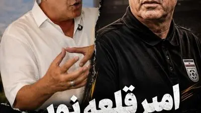 فرهاد کاظمی: از بی‌احترامی به امیر قلعه نویی خوشم نمی‌آید؛ نباختن دلیل نمی‌شد که ما خوب بودیم