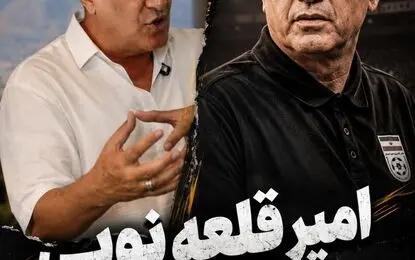 فرهاد کاظمی: از بی‌احترامی به امیر قلعه نویی خوشم نمی‌آید؛ نباختن دلیل نمی‌شد که ما خوب بودیم