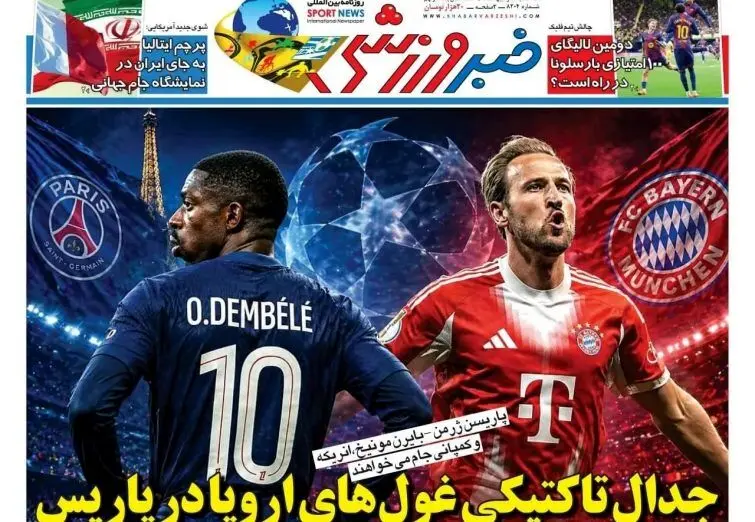 روزنامه‌های ورزشی 8 اردیبهشت