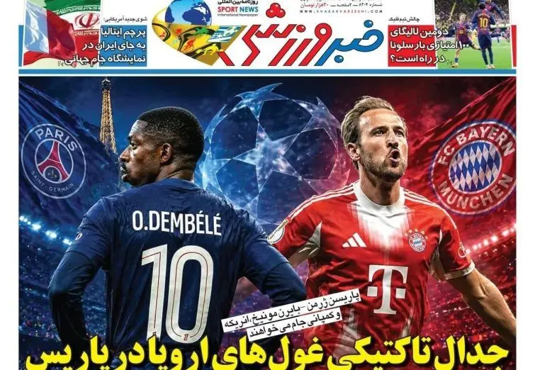 روزنامه‌های ورزشی 8 اردیبهشت