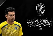 ملی‌پوش سابق فوتسال درگذشت
