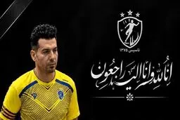 ملی‌پوش سابق فوتسال درگذشت
