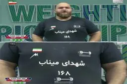 وزنه‌برداری قهرمانی آسیا؛ یوسفی رکورددار دنیا در دوضرب شد