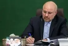 پیام قالیباف برای تیم ملی فوتبال ایران