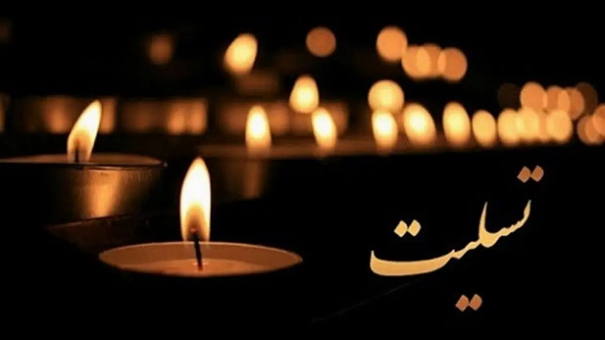 کاپیتان اسبق استقلال عزادار شد
