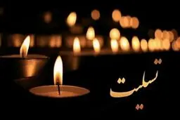 کاپیتان اسبق استقلال عزادار شد
