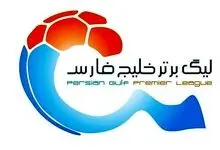 اعلام زمان نقل و انتقالات تابستانی لیگ برتر