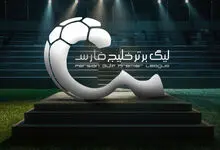 لیگ آینده، لیگ ۴۵ تاریخ فوتبال ایران...