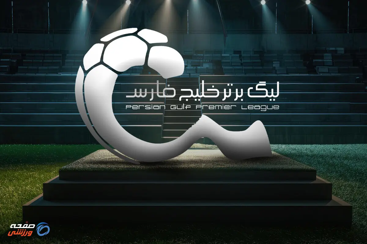 لیگ آینده، لیگ ۴۵ تاریخ فوتبال ایران...
