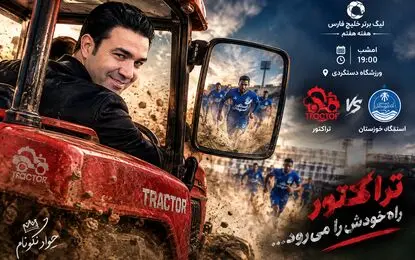 پیش‌بازی استقلال خوزستان - تراکتور؛ بعید است تی‌تی‌ها به این تیم رحم کنند!
