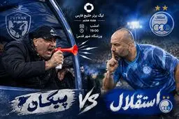 پیش‌ بازی استقلال - پیکان؛ قسمت چهارم تساوی‌ها به کارگردانی ساکت؟
