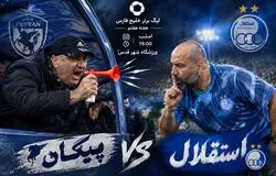 پیش‌ بازی استقلال - پیکان؛ قسمت چهارم تساوی‌ها به کارگردانی ساکت؟