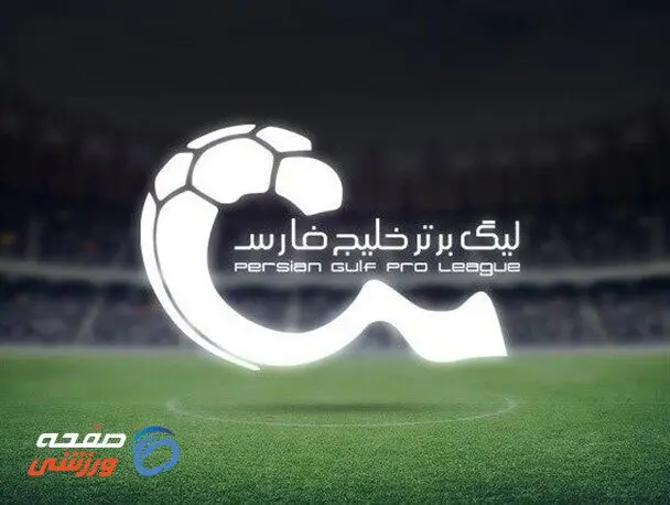 فرصتی برای برگشتن 2 تیم پراعتبار لیگ برتر فوتبال