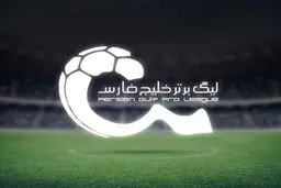 فرصتی برای برگشتن 2 تیم پراعتبار لیگ برتر فوتبال
