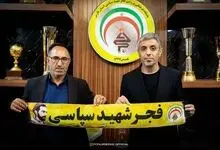 رسول خطیبی سرمربی فجر سپاسی شد