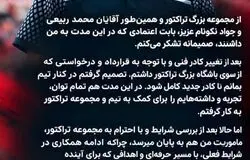 جدایی غیرمنتظره از تراکتور؛ امیدیان از ادامه همکاری با نکونام انصراف داد