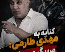کنایه فرهاد کاظمی به مهدی طارمی؛ فوتبال یعنی فقط بدوییم؟