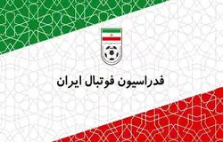 دو الزام فدراسیون در مسیر صدور مجوز حرفه‌ای
