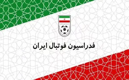 دو الزام فدراسیون در مسیر صدور مجوز حرفه‌ای
