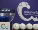 11 استان، واقعیت لیگ برتر را تعریف می‌کنند