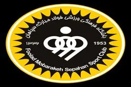 حرکت زیبای باشگاه سپاهان در قبال استقلال