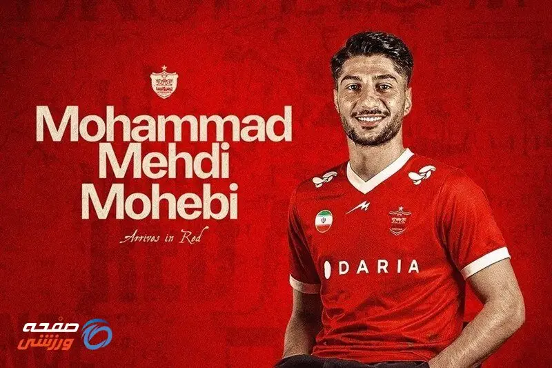  محمدمهدی محبی به پرسپولیس پیوست