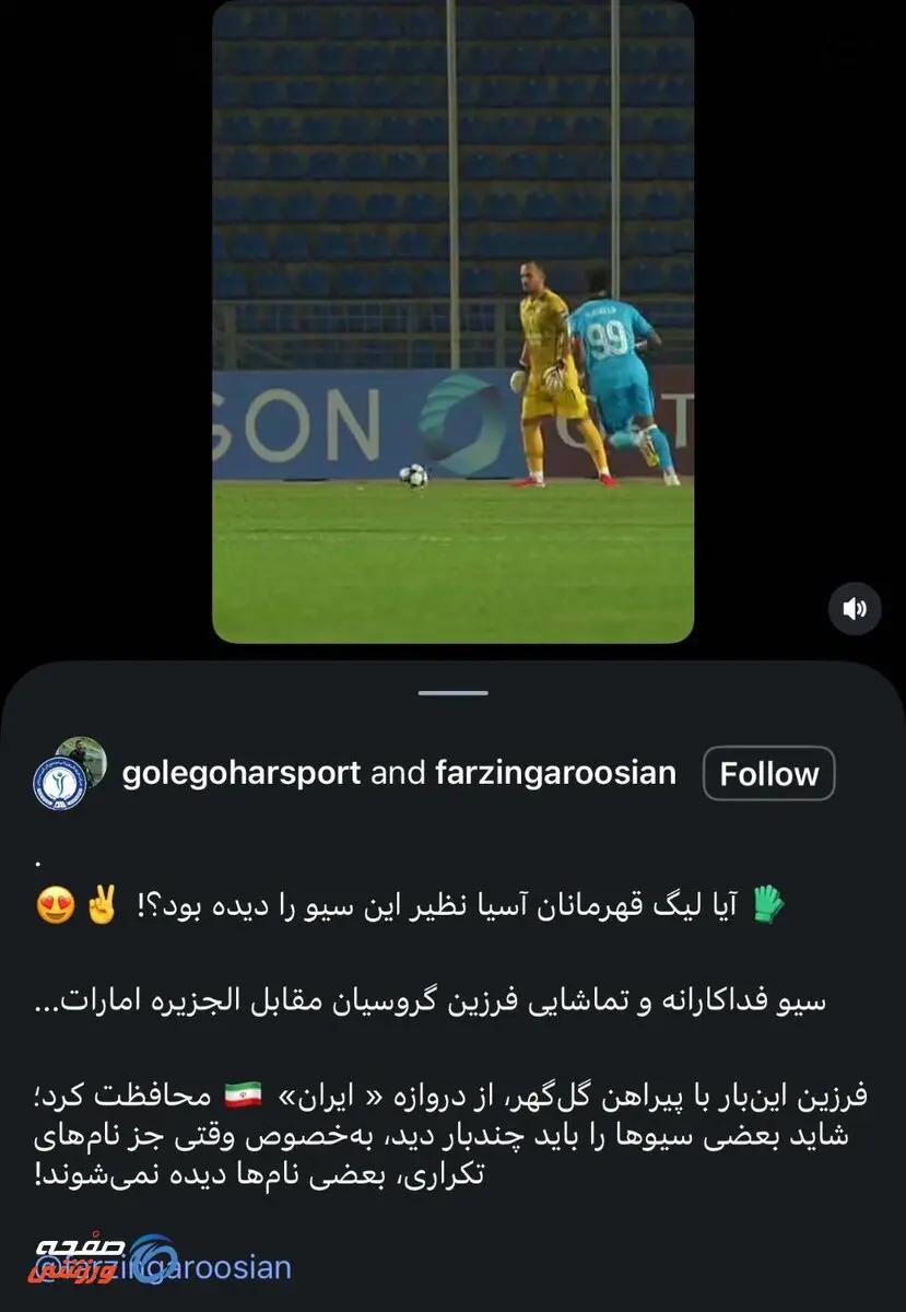 کنایه گل‌گهر به قلعه‌ نویی؛ گروسیان باز هم پشت خط تیم ملی ماند