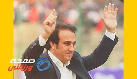دایی فرهاد هشت بار استقلال را به زیر کشیده است