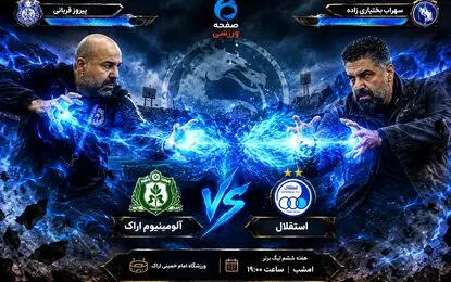 پیش‌ بازی آلومینیوم اراک - استقلال؛ کدام استقلالی در کورس می‌ماند؟