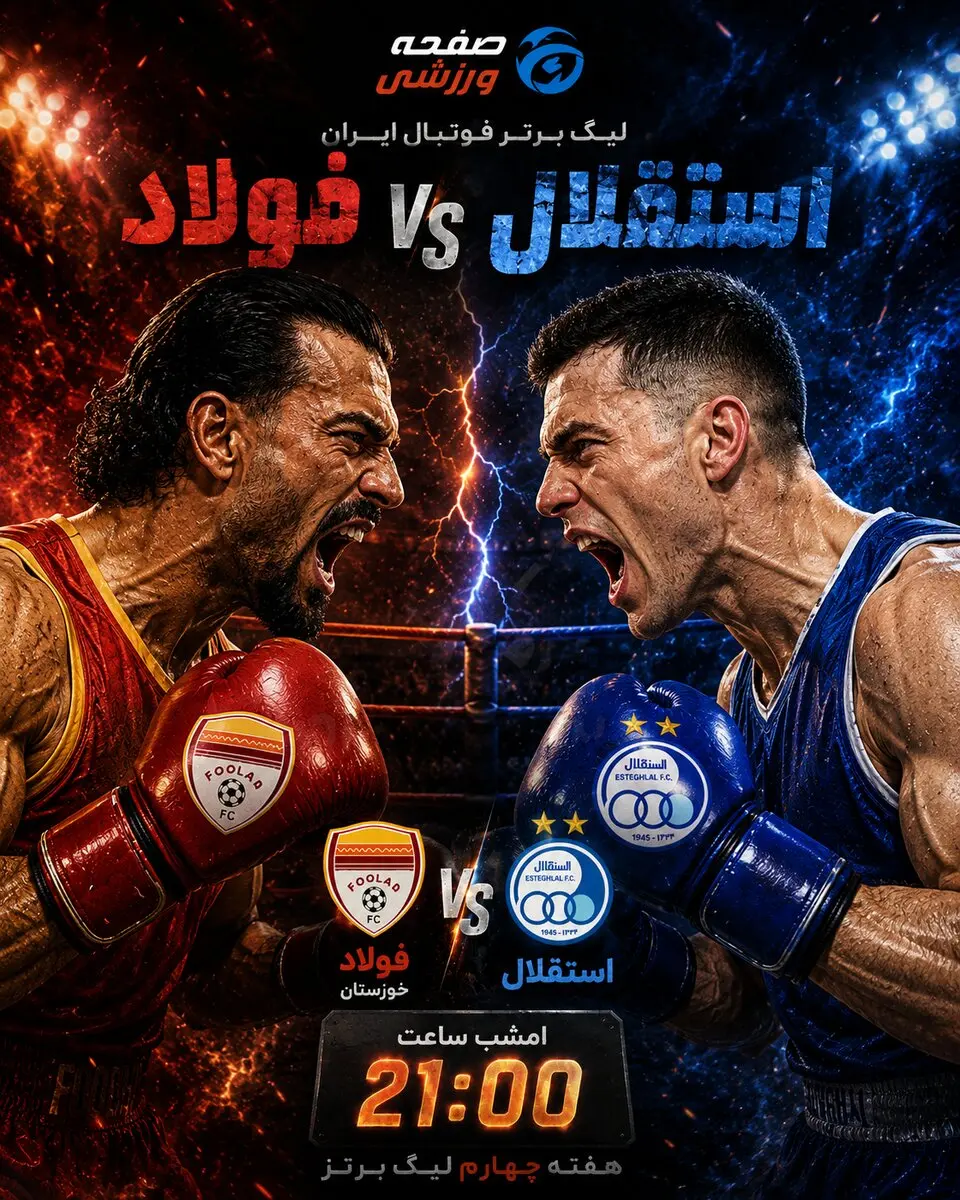 پیش بازی فولاد خوزستان - استقلال؛ مبارزه جذاب رامین رضاییان و یاسر آسانی!