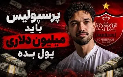 رضایت‌نامه سرسام‌آور دانیال ایری؛ یک میلیون دلار ناقابل!