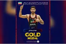 مهدی یوسفی هم طلایی شد