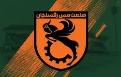 صدور مجوز ملی باشگاه مس رفسنجان