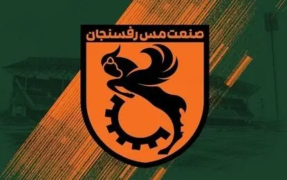 صدور مجوز ملی باشگاه مس رفسنجان