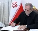 پزشکیان در پیامی درگذشت زنده‌یاد احمد ناطق نوری را تسلیت گفت